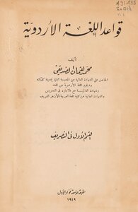 Urdu Grammar V.1