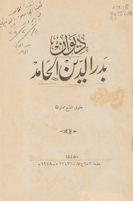 Diwan Badr Al-din Al-hamid.