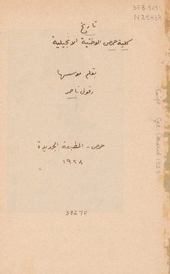 History Of Homs National Evangelical College Since Its Inception In 1901-1928