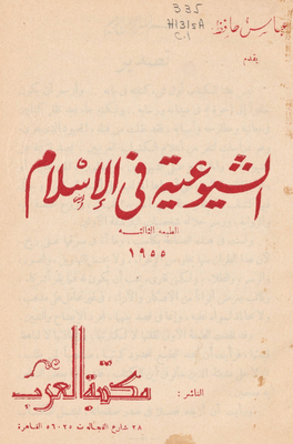 الشيوعية في الإسلام