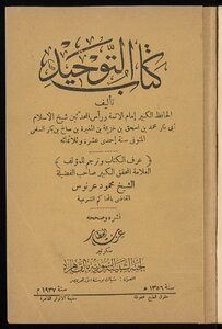 التوحيد