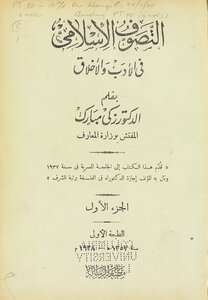 Islamic Mysticism In Literature And Ethics V.1