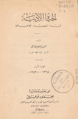 Literary Life In The Pre-islamic Era