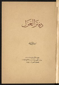 دفتر الغزل /