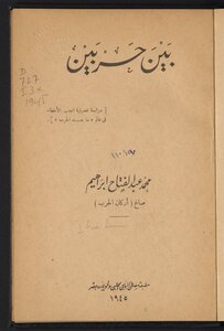 بين حربين