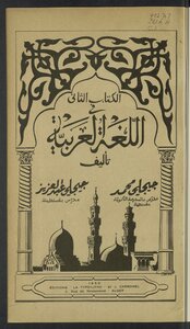 الثاني في اللغة العربية