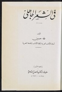 In Pre-islamic Poetry