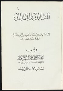 المسالك والممالك