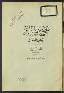 صحيح مسلم بشرح النووي. v.3-4