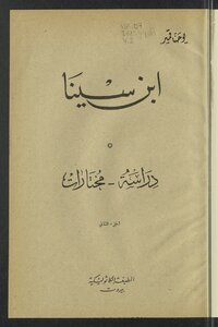 إبن سينا v.2