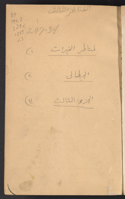 The First [-third] Part Of The Book Of Qanat Al-khayrat V.3