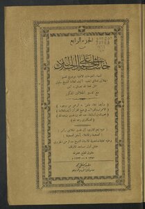 حاشية على الجلالين v.4