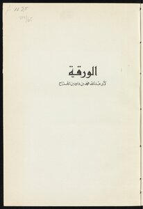 الورقة