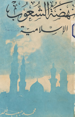 The Rise Of The Islamic Peoples In The Modern Era