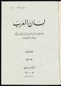 لسان العرب v.14
