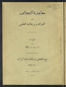 Treaty Of Alliance Between Iraq And Great Britain - Signed On June 30 - 1930