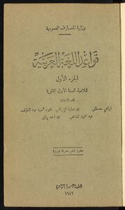 قواعد اللغة العربية ...