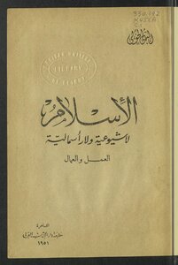 Islam Is Neither Communism Nor Capitalism