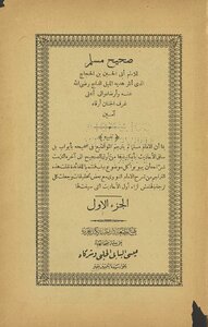 صحيح مسلم v.1