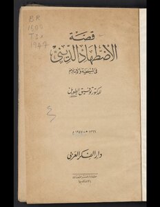 The Story Of Religious Persecution In Christianity And Islam
