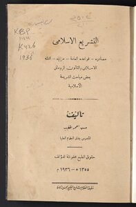 التشريع الاسلامي ‪