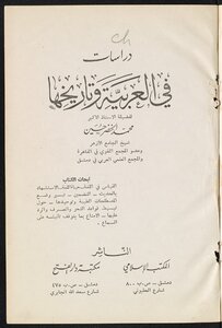 دراسات في العربية و تاريخها