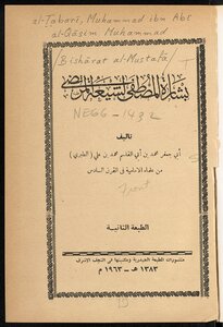 The Good News Of Al-mustafa To Shiites Of Al-murtada