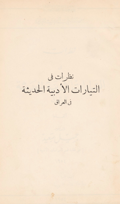 Perspectives On Modern Literary Currents In Iraq