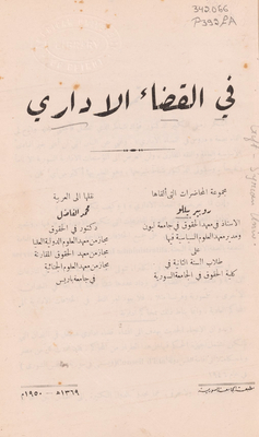 في القضاء الاداري