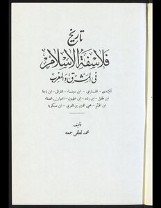 History Of The Philosophers Of Islam In The East And The Maghreb