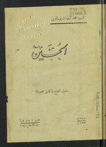 الحسين عليه السلام