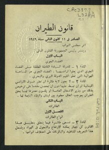 Aviation Law
