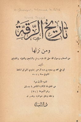 The History Of Raqqa And The Companions Of The Messenger Of God, May God’s Prayers And Peace Be Upon Him, And The Followers, Jurists And Scholars Of Hadith.