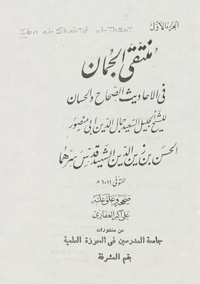 Selection Of Juman In The Authentic Hadiths And Hassan / Juz 1