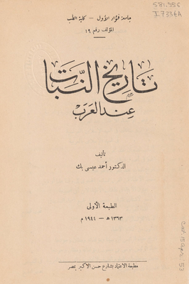 The History Of The Plant Among The Arabs