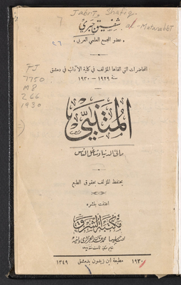 المتنبي