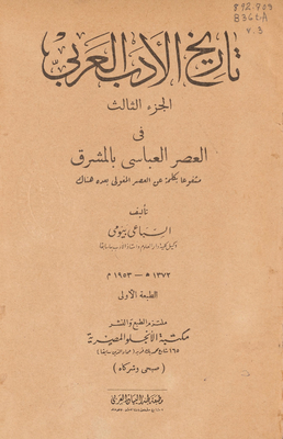 تاريخ الادب العربي v.3
