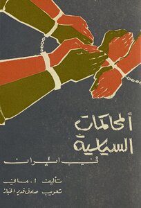 Political Trial In Iran