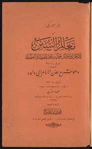 Maal Al-sunan - Which Is An Explanation Of The Sunnahs Of Imam Abi Dawood V.3