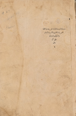 كتاب مقامات الحريري في اللغة العربية والفنون الادبية.‎