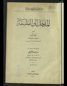 المدخل إلى الفلسفة