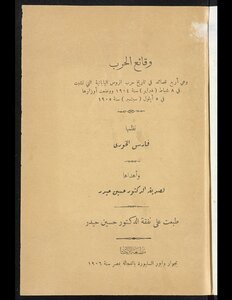 وقائع الحرب