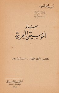 Landmarks Of Arabic Music