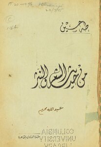 From Modern Poetry And Prose