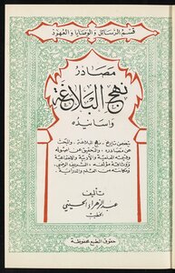 Sources Of Nahj Al-balagha And Its Chains Of Transmission V.3