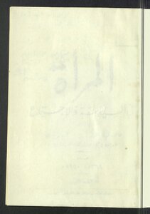 حياة المرأة في السياسة والإجتماع v.2