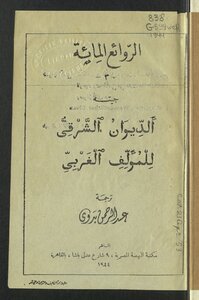 The Eastern Divan Of The Western Author