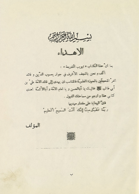 Classification Of The Pretext To The Classifications Of Shiites Juz 1