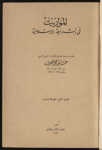 Inheritances In Islamic Sharia