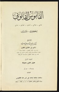 Legal Dictionary - English Arabic